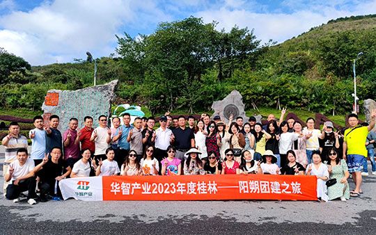華智產業2023年度桂林一一陽朔團建之旅